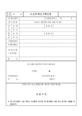 도난 피해신고 확인원 도난 피해신고 확인원